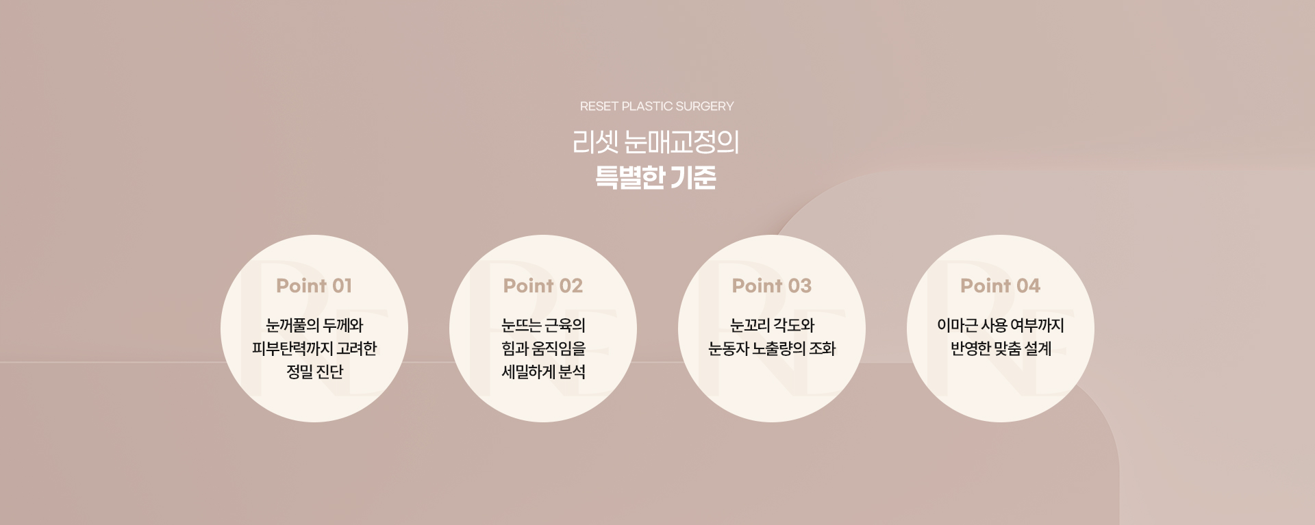 눈매교정 07