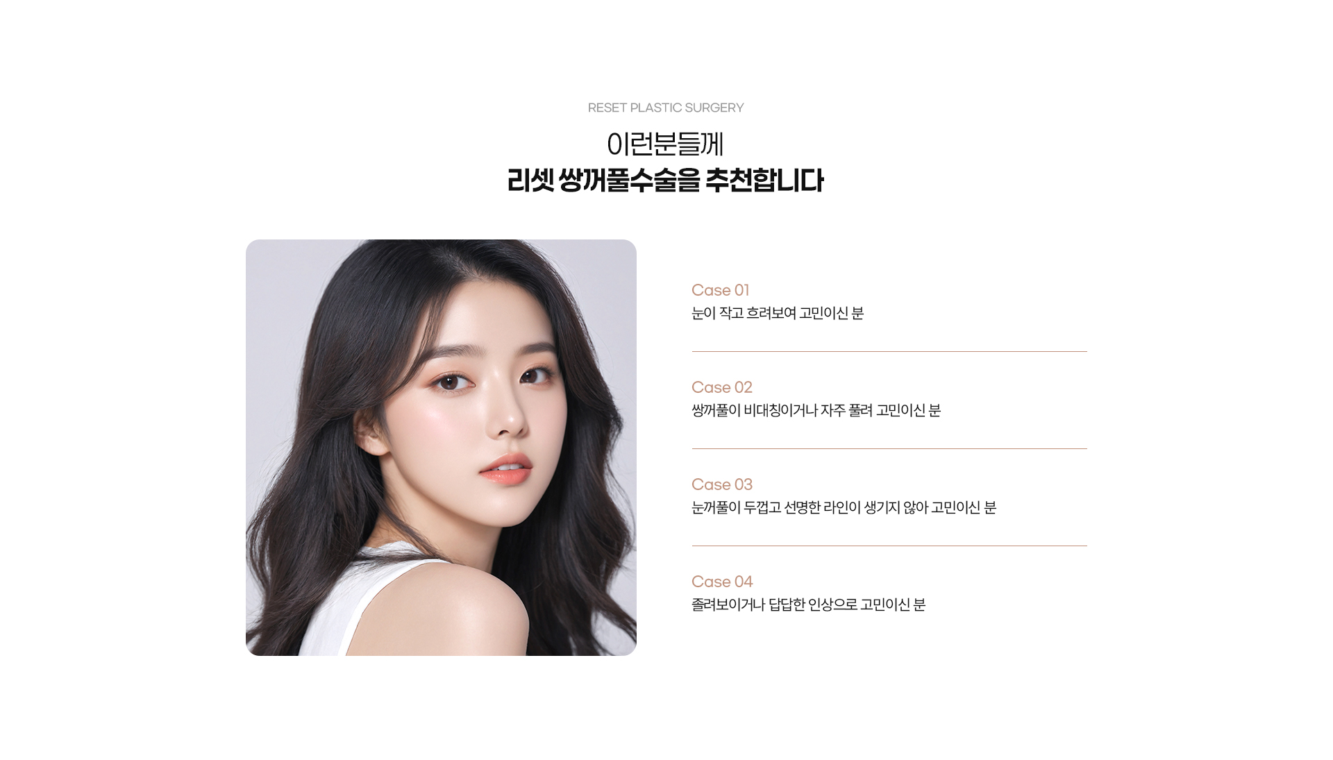 쌍꺼풀 03