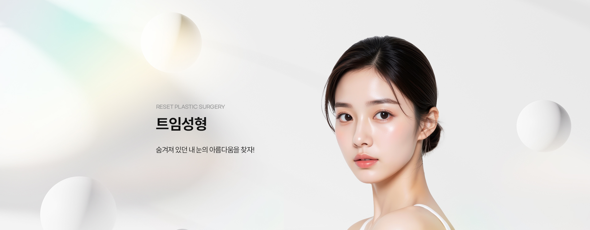 트임 키비주얼