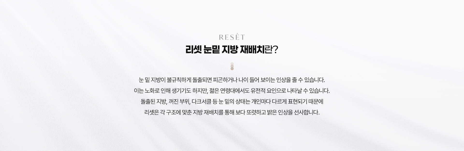 눈밑지방재배치 02