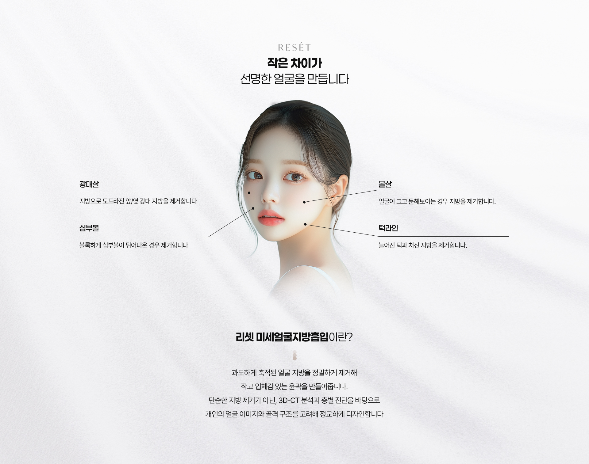 미세얼굴지방흡입 02