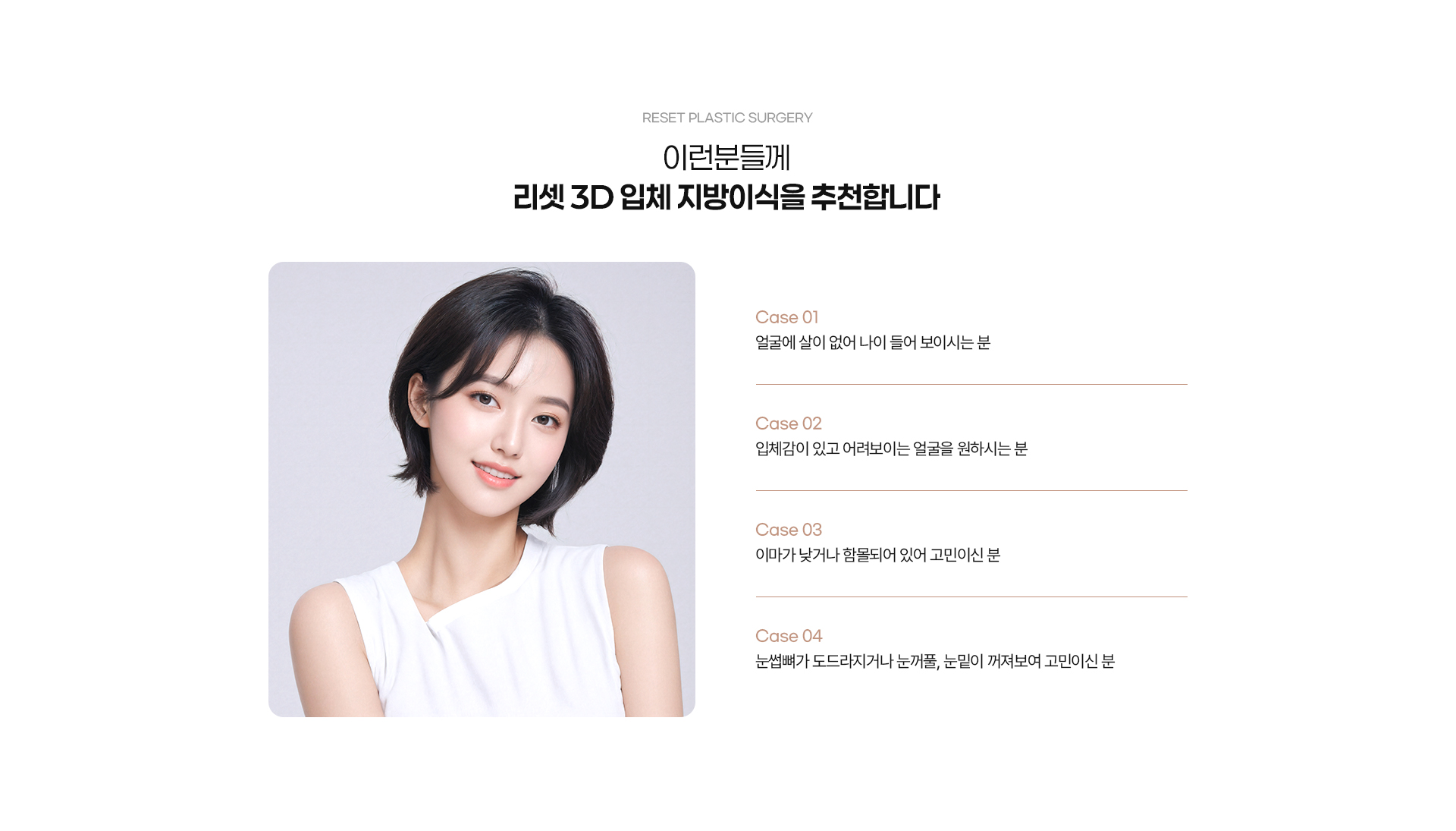 3D입체지방이식 03