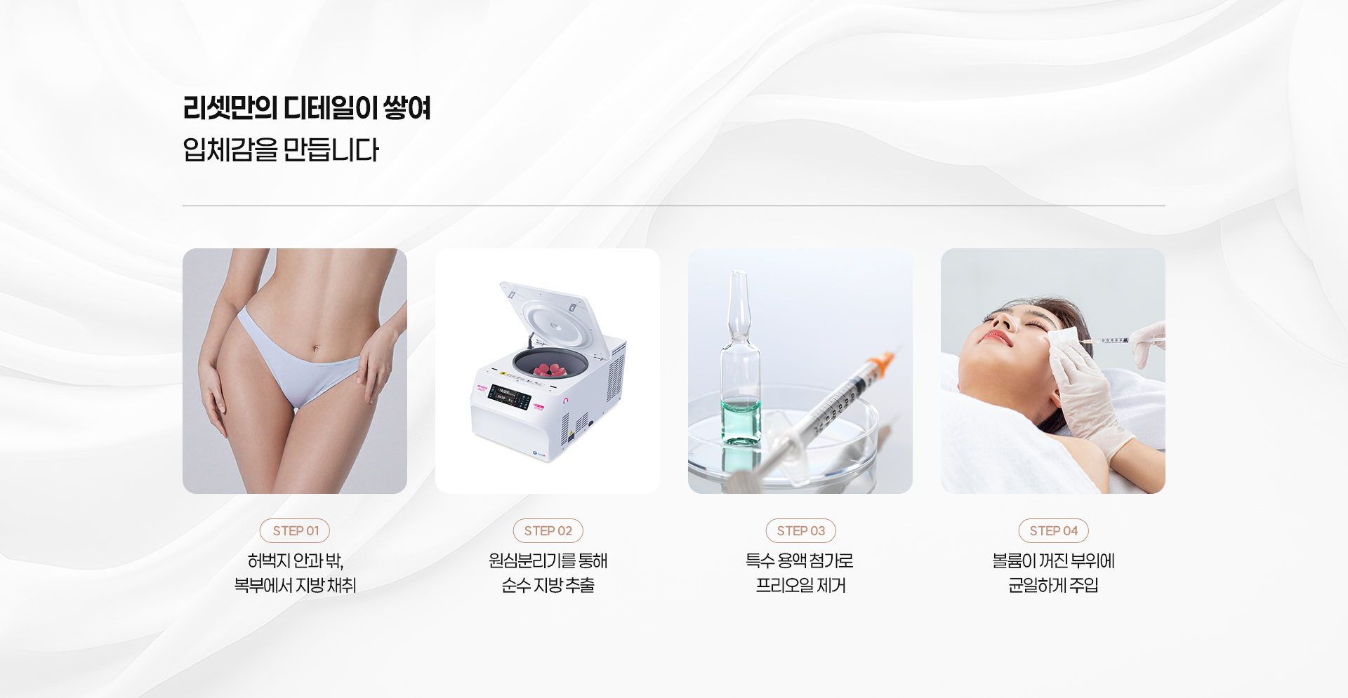 3D입체지방이식 06