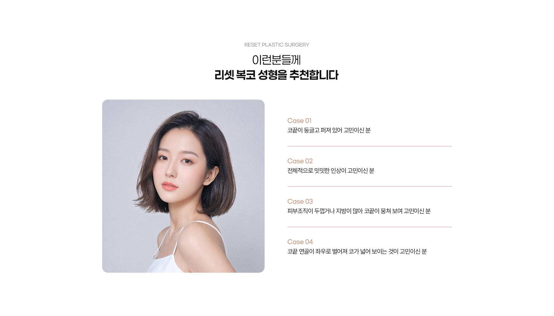 복코 03