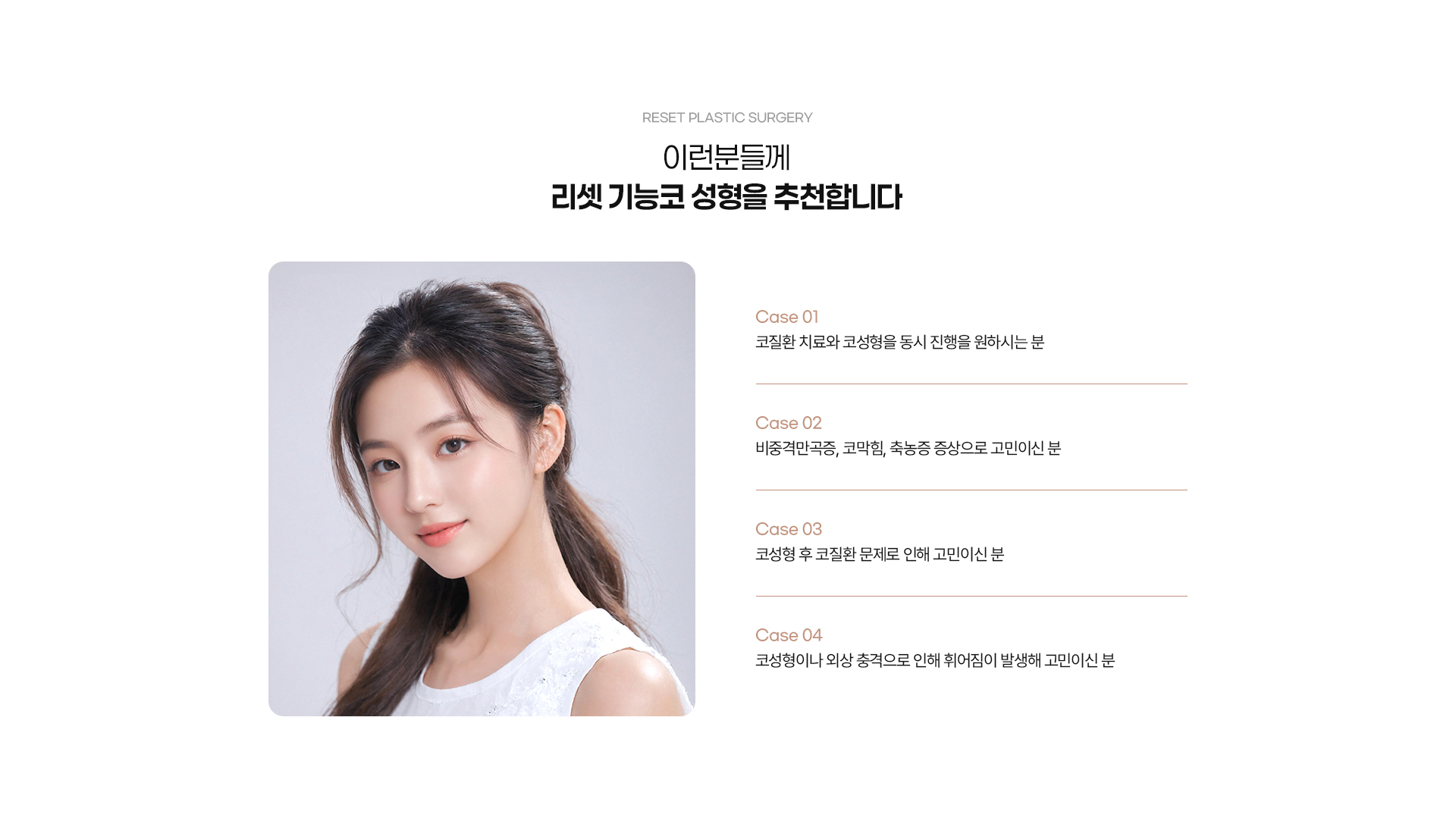 기능코성형 05