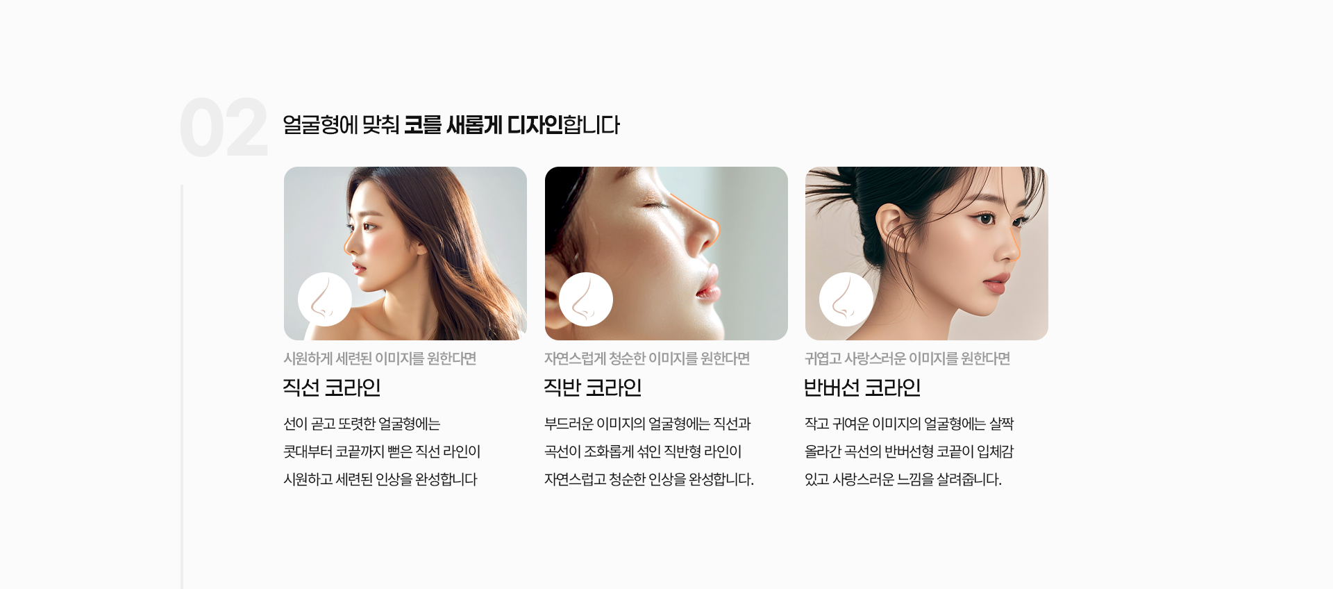 입체볼륨 코성형 04
