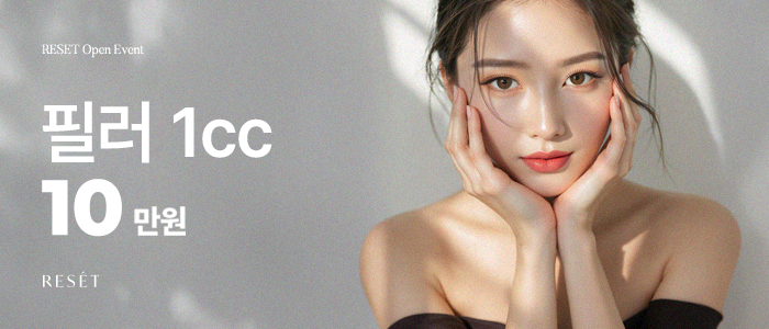 필러 1cc