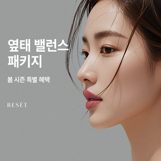 옆태밸런스 패키지